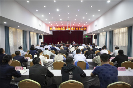 4月18日，陜外經(jīng)貿(mào)集團(tuán)召開(kāi)學(xué)習(xí)貫徹習(xí)近平新時(shí)代中國(guó)特色社會(huì)主義思想主題教育動(dòng)員大會(huì)。_副本.jpg