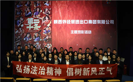 2月23日，進(jìn)出口公司工會(huì)組織開展“弘揚(yáng)法治精神 倡樹新風(fēng)正氣“主題觀影活動(dòng)。_副本.jpg